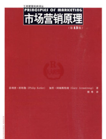 二手现货内页有字迹 不缺页少页 不影响阅读、市场营销原理（第13版）