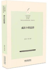 成长中的法律（“公法与治理”学术文库）