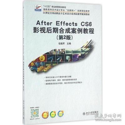 After Effecs CS6 影视后期合成案例教程(第2版)