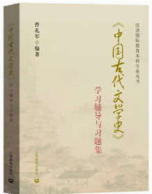 8-9成新正版 《中国古代文学史》学习辅导与习题集