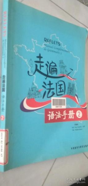 走遍法国语法手册（2）