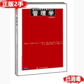 二手正版内页有字迹 不缺页少页 不影响阅读、管理学（第11版）