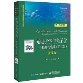 光电子学与光子学：原理与实践第二版  英文版