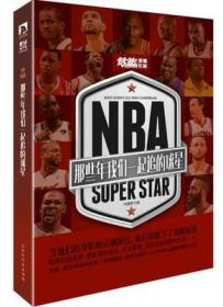 9成新现货正版 NBA : 那些年我们一起追的球星