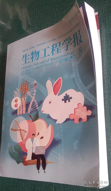 8-9成新现货正版内页干净无划线笔记  2022年8月25日第38卷第8期（总第284期）生物工程学报8