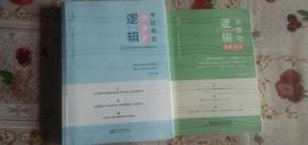 二手正版 共2本 2022考研英语 阅读的逻辑辑 适用于英语一英语二 恋词 朱伟唐迟 +逻辑长难句