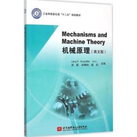 二手正版 Mechanisms and Machine Theory机械原理（英文版）