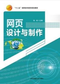 现货正版 9成新 内页干净 无字迹、网页设计与制作