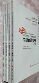 二手正版本链接共4本 轻松过关1 2020年会计专业技术资格考试应试指导及全真模拟测试 中级财务管理上下册+中级会计实务 上下册