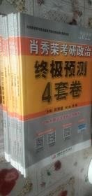 套装全新正版  肖秀荣2022考研政治知识点精讲精练+讲真题上下册+1000题上下册+冲刺8套卷+终极预测4套卷（72.8+59.8+76.8+49+38）