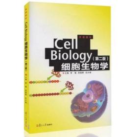 现货正版 双语教材：Cell Biology细胞生物学（第2版）