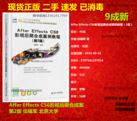 After Effecs CS6 影视后期合成案例教程(第2版)