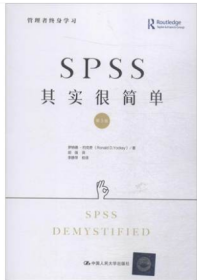 二手正版 SPSS其实很简单（第3版）/管理者终身学习