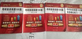 二手正版现货共4本  2022考研英语真题 2022于慧真题100篇(研读分册+全解分册+词汇分册) +真题模拟练习、于慧考研英语真题100篇 适用英语一和英语二