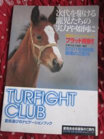 日文.    TURFIGHTCLUB   2001年当歳馬の募集           日本跑马书  【大16开本】  ブラット
