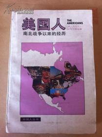 美国人南北战争以来的经历