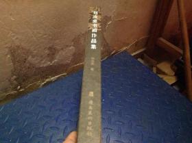 劉汝亮?xí)嬜髌芳? onerror=