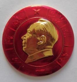 毛泽东像章（毛主席革命路线胜利万岁）