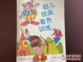 幼儿绘画着色训练