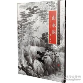 中国画手卷临摹范本20：山水图