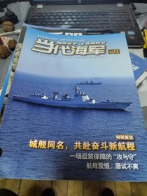 当代海军2023年11期