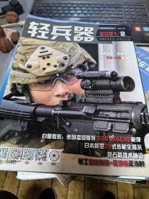 轻兵器2021年2期