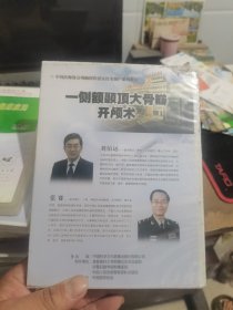 VCD-一侧额颞顶大骨瓣开颅术