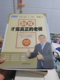 制度才是真正的老版套装