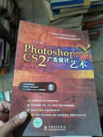 photoshop CS2广告设计艺术