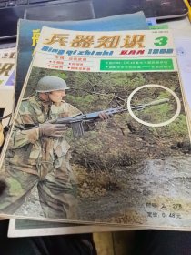 兵器知识1988年3期