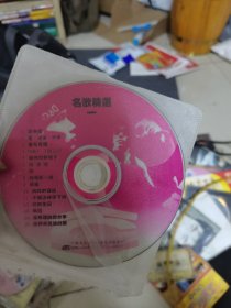VCD-名歌精选