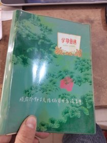 学习鲁迅日记本已经使用