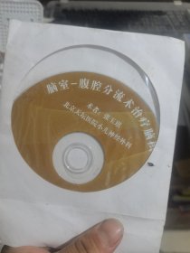 VCD-腹腔分流术