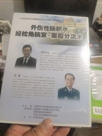 VCD-外伤性脑积水经枕角脑室腹腔分流术