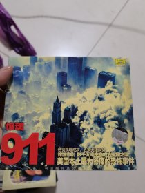 VCD-惊魂911