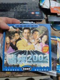 VCD-赌侠2002