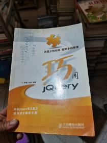 巧用JQuery