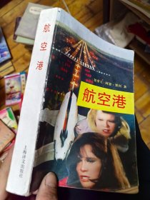 航空港