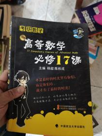 2016-考研数学高等数学必修17课