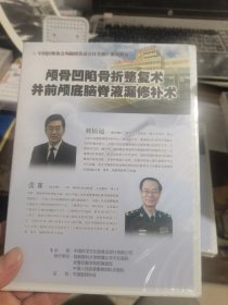 VCD-颅骨凹陷骨折整复术并前颅底脑脊液漏修补术