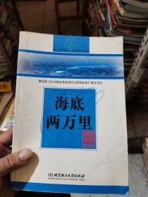 海底两万里