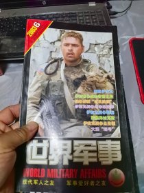 世界军事2003年6期