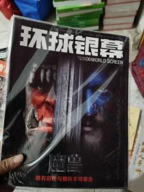 环球银幕2016年6期