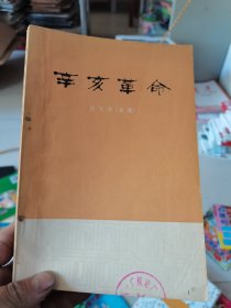 辛亥革命