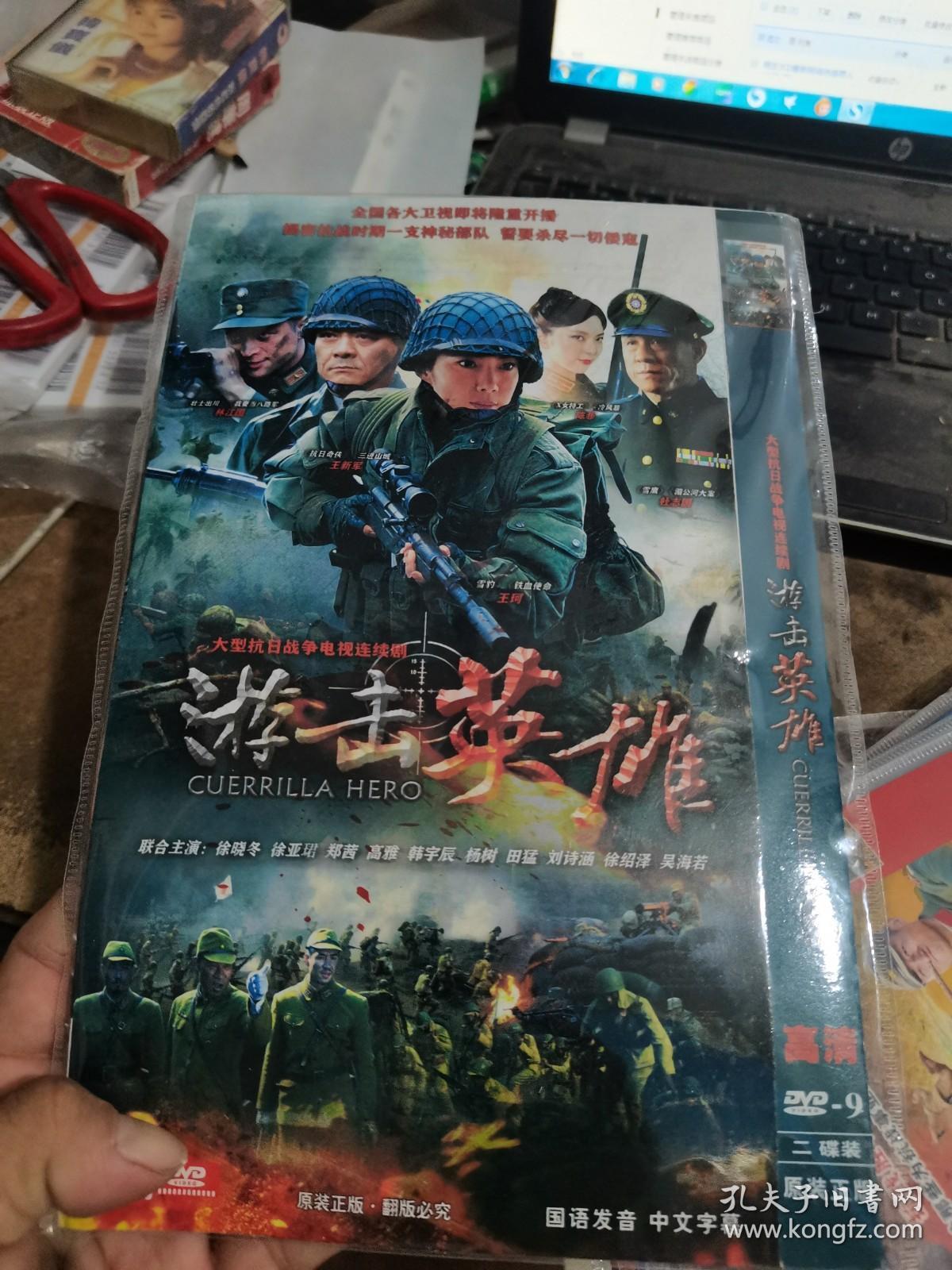 DVD游击英雄