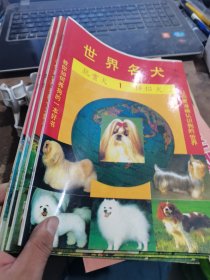 世界名犬大全