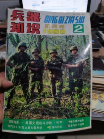 兵器知识1990年2期