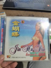 VCD-金蝴蝶5