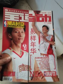 全运动NBA时空2007年7月