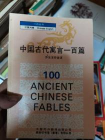 中国古代寓言一百篇扉页撕坏